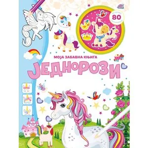 Moja zabavna knjiga: Jednorozi