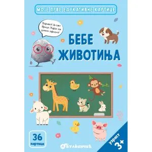 Moje prve edukativne kartice – Bebe životinja