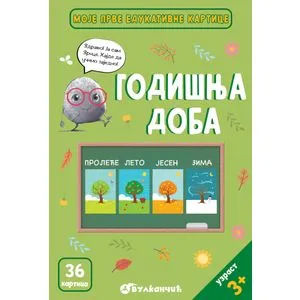 Moje prve edukativne kartice – Godišnja doba