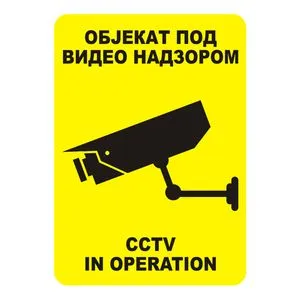 NALEPNICA OBJEKAT POD VIDEO NADZOROM 11445 set 10 komada