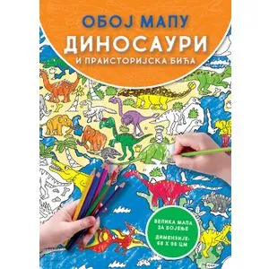 Oboj mapu: Dinosauri i praistorijska bića