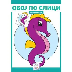 Oboj po slici - Morske životinje