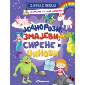 Od znalca do genijalca: Jednorozi, zmajevi, sirene i džinovi