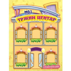 Osmislite sami: Moj tržni centar