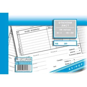 OTKUPNI LIST A5 NCR 10/1 4804 set 3 komada