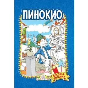 Pinokio - Bajka bojanka