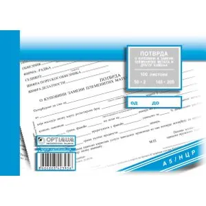 PM 1 POTVRDA O KUPOVINI PLEMENITIH METALA A5 NCR set 3 komada