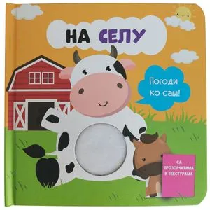 Pogodi ko sam: Na selu