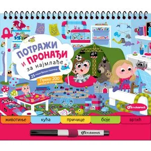 Potraži i pronađi za najmlađe: 25 piši-briši stranica