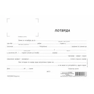 POTVRDA O REDOVNOM ŠKOLOVANJU 10482 set 100 komada