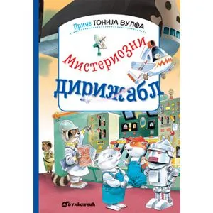 Priče Tonija Vulfa: Misteriozni dirižabl