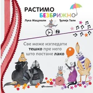 Rastimo bezbrižno: Sve može biti teško pre nego što postane lako – slikovnica, ćirilica