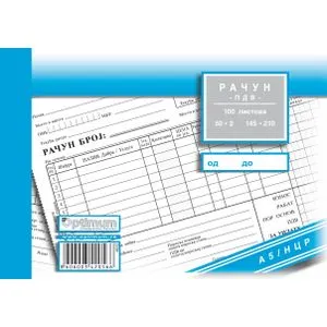 RAČUN A5 NCR PDV 10/1 4832 set 3 komada