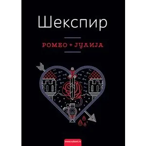 Romeo i Julija TP
