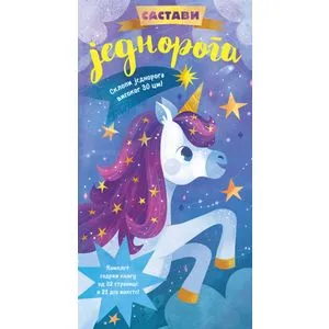 Sastavi jednoroga