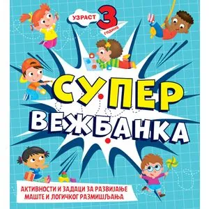 Supervežbanka – 3 godine