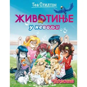 Tea Stilton – Tea sisterke: Život na koledžu – Životinje u nevolji