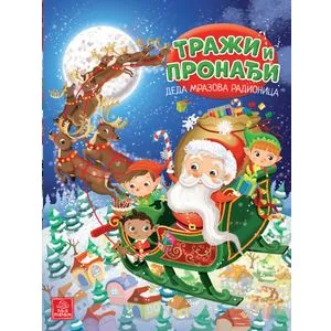 Traži i pronađi Deda Mrazova radionica