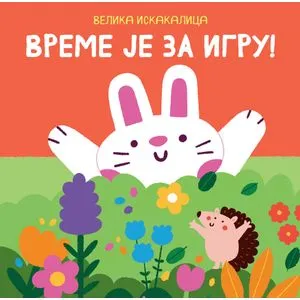 Velika iskakalica: Vreme je za igru