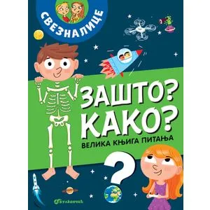Velika knjiga pitanja – Zašto? Kako?