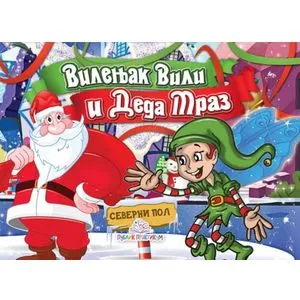 Vilenjak Vili i Deda Mraz - Kartonska slikovnica
