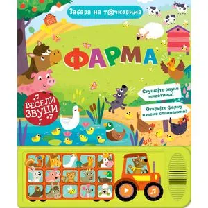 Zabava na točkovima: Farma