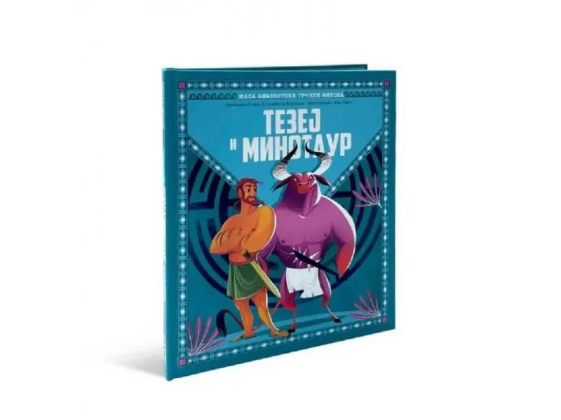 Mala biblioteka grčkih mitova-TEZEJ I MINOTAUR