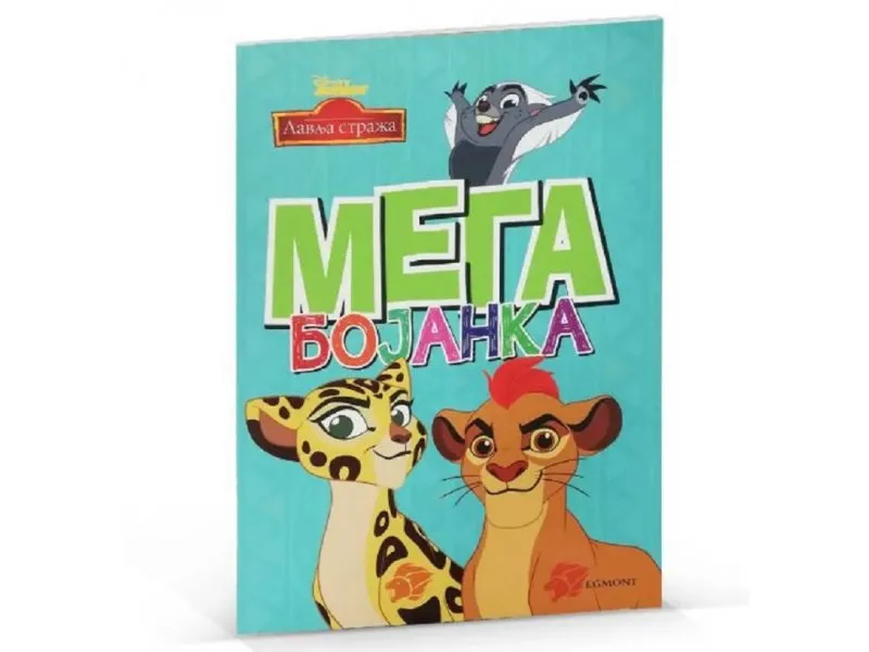 Disney lavlja straža mega bojanka