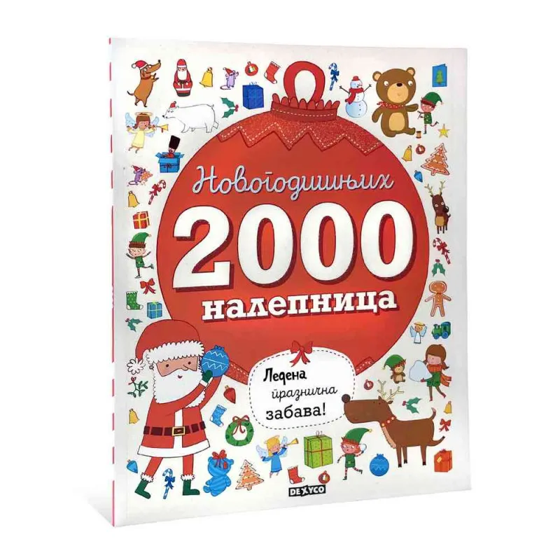 2000 NOVOGODISNJIH NALEPNICA ? LEDENA PRAZNICNA ZABAVA