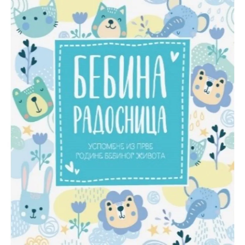 BENEDETA NIGELI, ELIZA DE ROZE BEBINA RADOSNICA - USPOMENE IZ PRVE GODINE BEBINO...