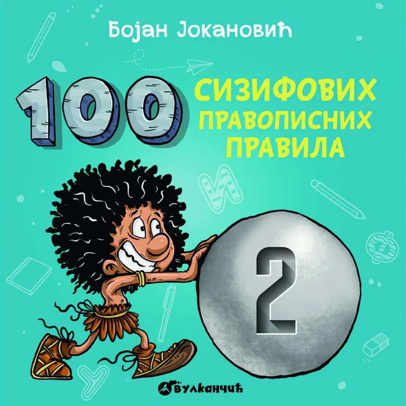 BOJAN JOKANOVIC 100 SIZIFOVIH PRAVOPISNIH PRAVILA II