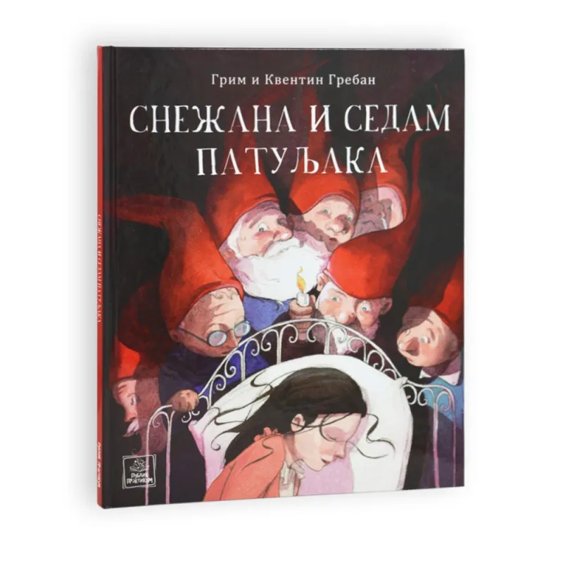 BRACA GRIM, KVENTIN GREBAN - SNEZANA I SEDAM PATULJAKA