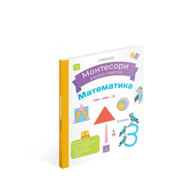DELFIN URVOJ LAROUSSE MONTESORI RADNA SVESKA - MATEMATIKA