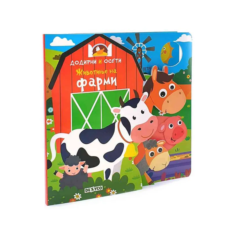 DODIRNI I OSETI: FARMA