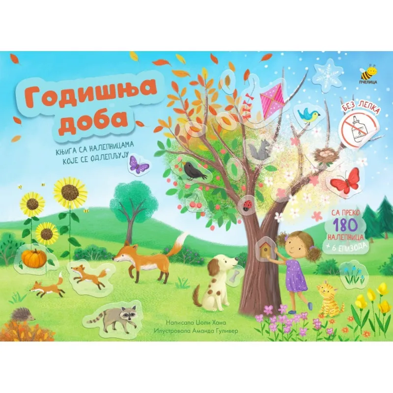 DŽOLI HANA LEPILICE - GODIŠNJA DOBA