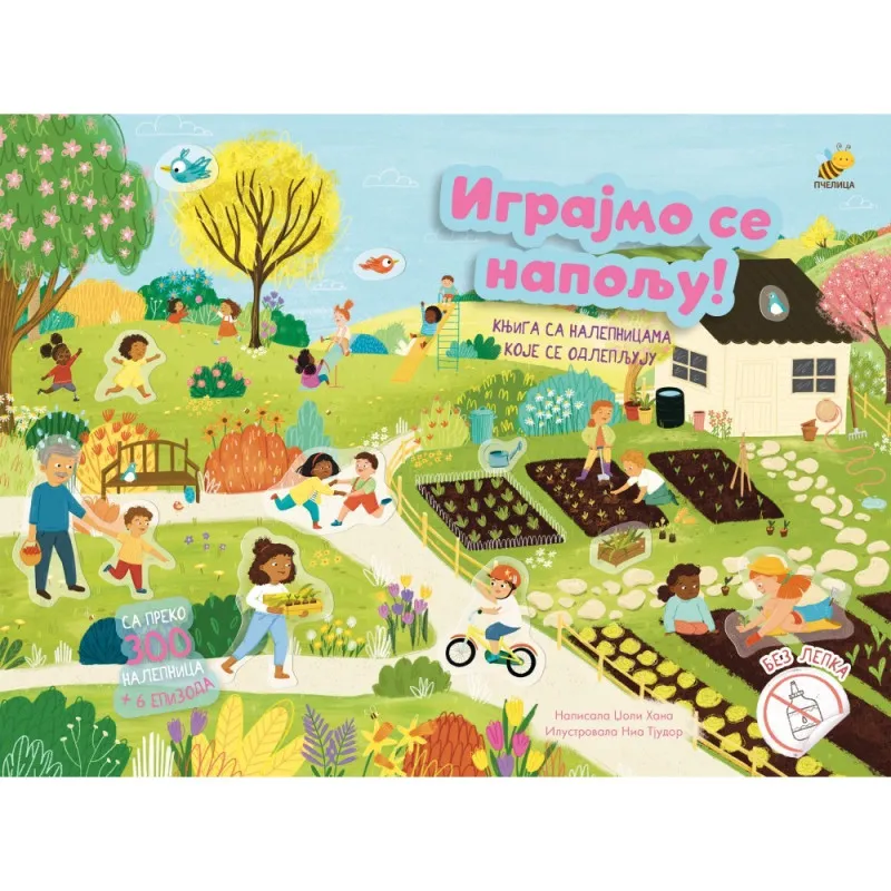 DŽOLI HANA LEPILICE - IGRAJMO SE NAPOLJU
