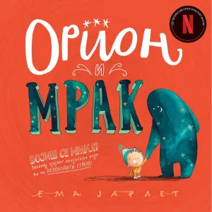 EMA JARLET ORION I MRAK