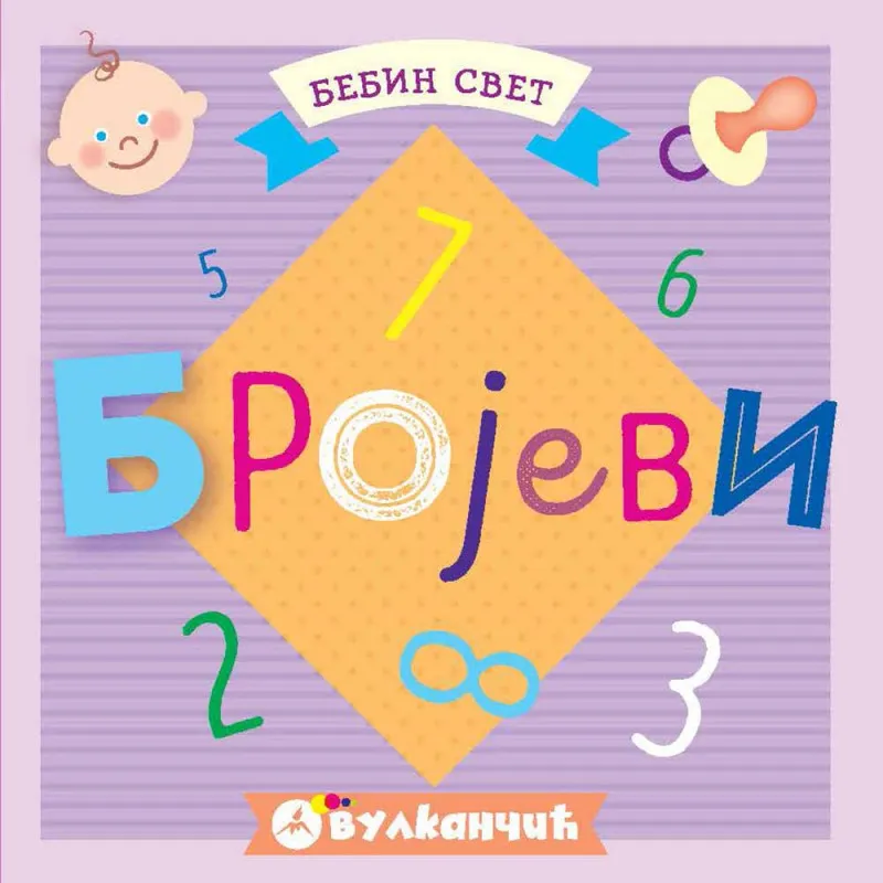 GRUPA AUTORA -  BEBIN SVET: BROJEVI