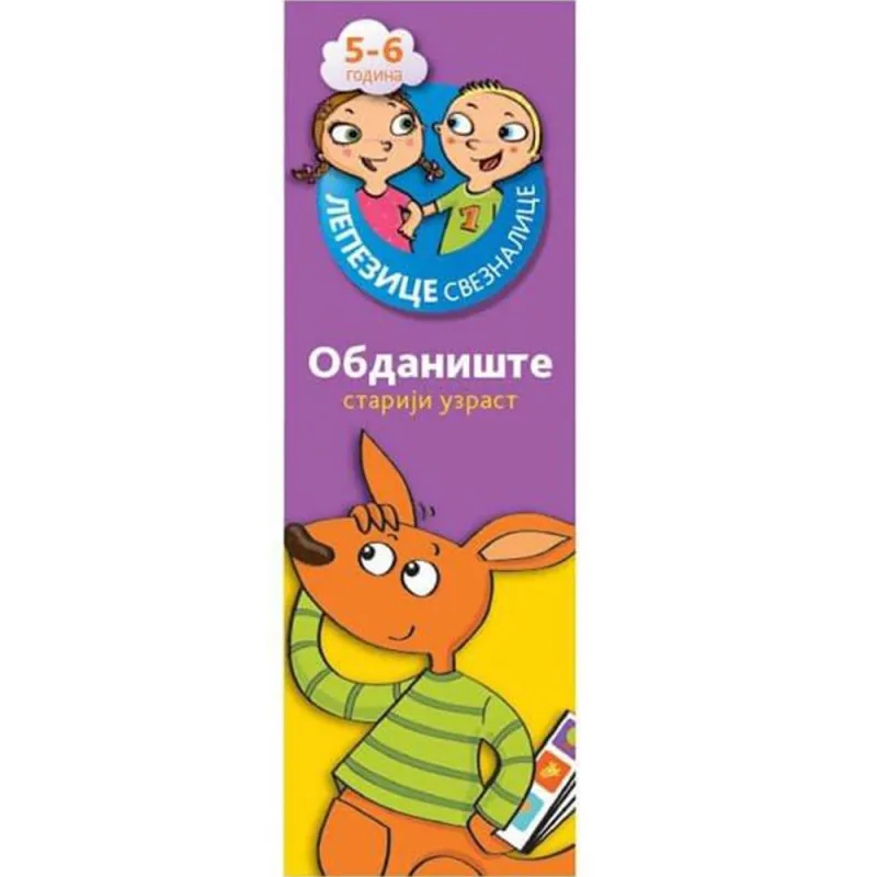 GRUPA AUTORA - LEPEZICE SVEZNALICE 5/6 LJUBICASTA
