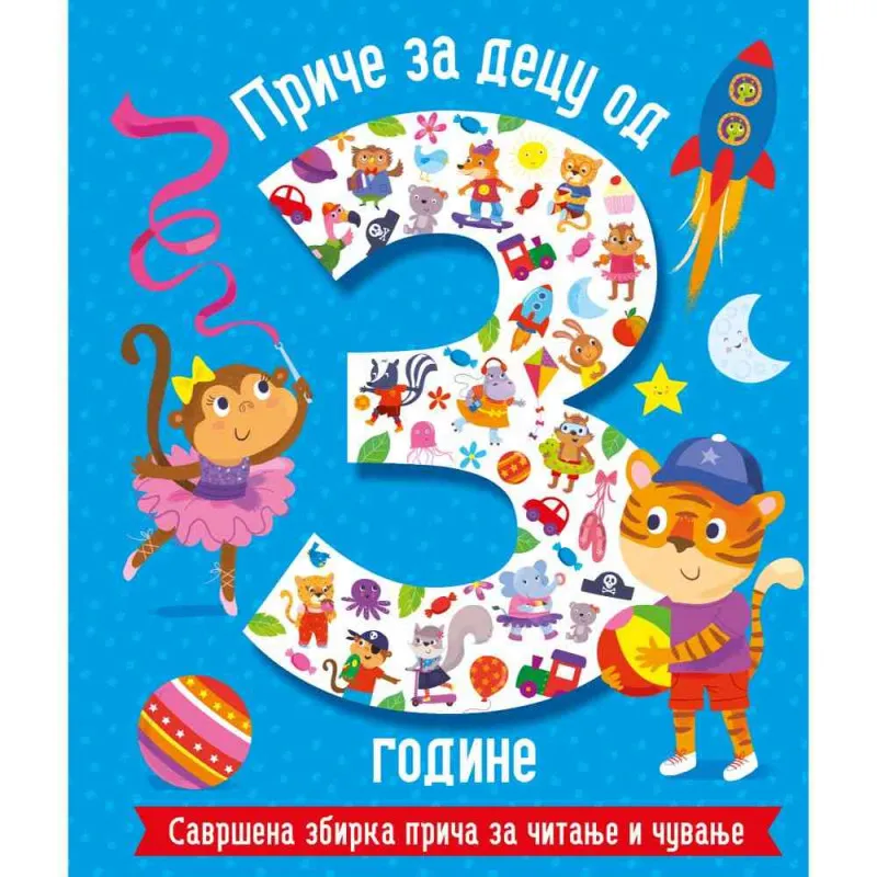 GRUPA AUTORA - PRICE ZA DECU OD 3 GODINE