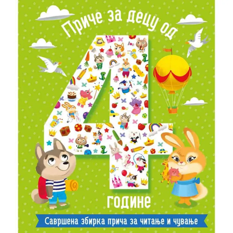 GRUPA AUTORA - PRICE ZA DECU OD 4 GODINE