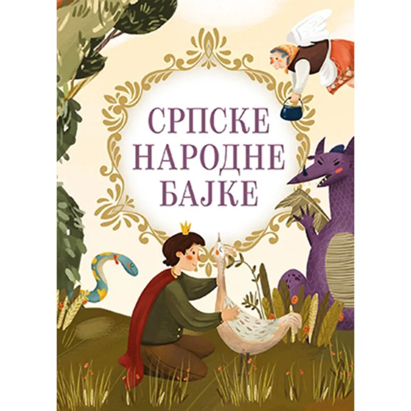 GRUPA AUTORA - SRPSKE NARODNE BAJKE
