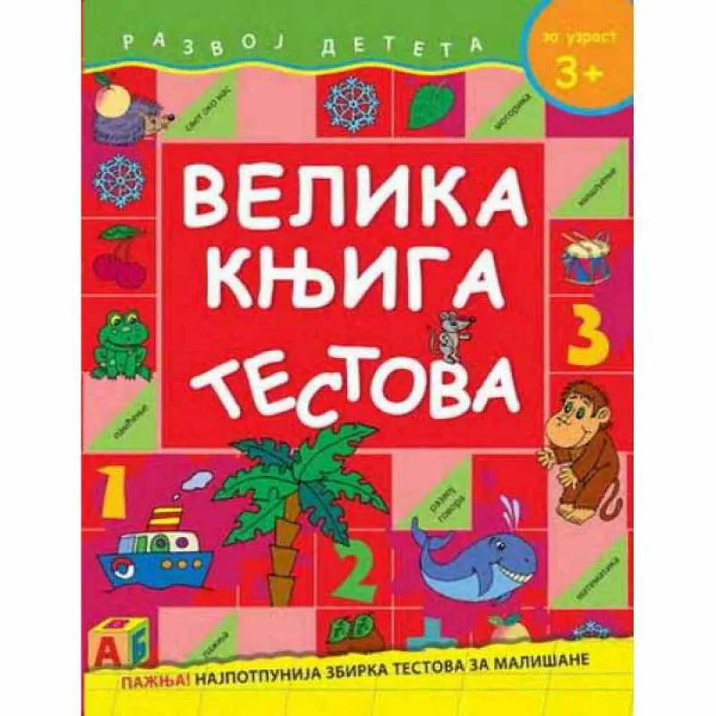 GRUPA AUTORA - VELIKA KNJIGA TESTOVA ZA UZRAST 3 I VISE