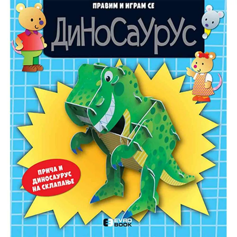 HORDI BUSKETS PRAVIM I IGRAM SE - DINOSAURUS