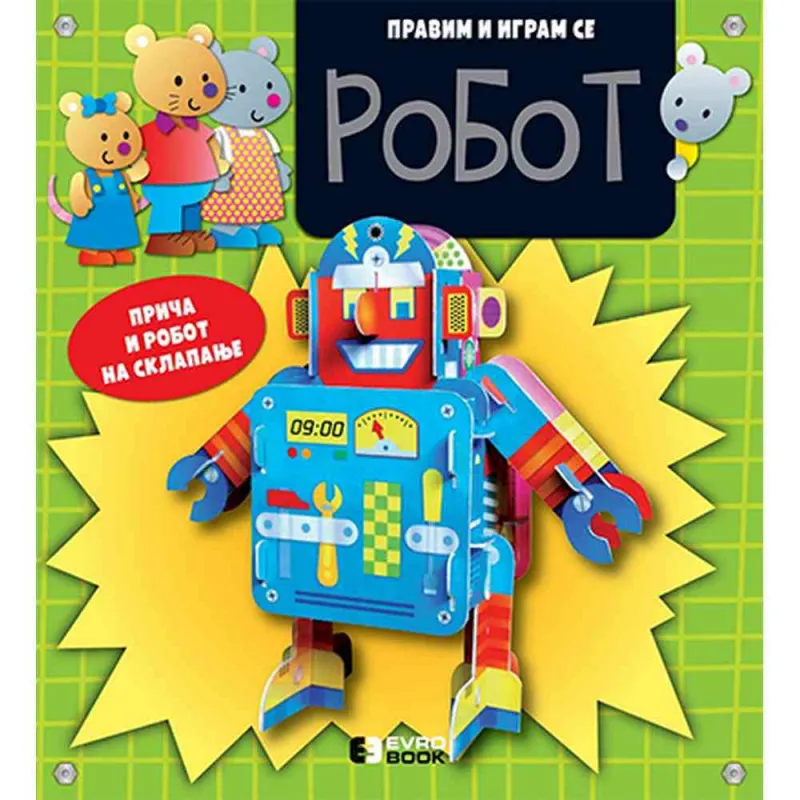 HORDI BUSKETS PRAVIM I IGRAM SE - ROBOT