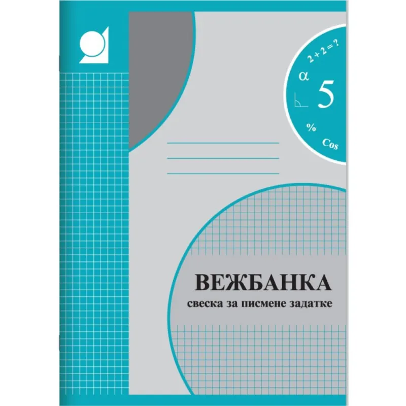 ILIJANUM A4 SVESKA-VEZBANKA,KARO