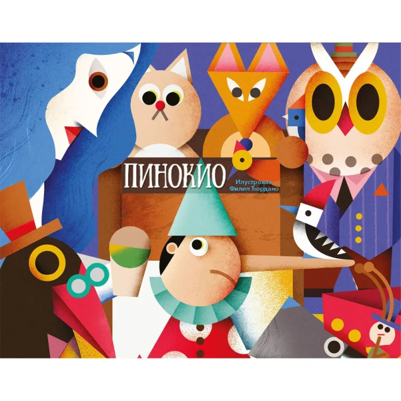 KNJIGA ISKAKALICA - PINOKIO
