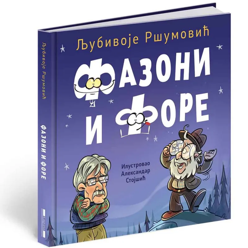 LJUBIVOJE RSUMOVIC - FAZONI I FORE