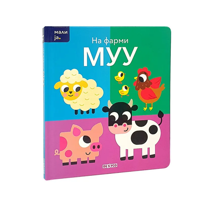Mali ja. Na farmi MUU