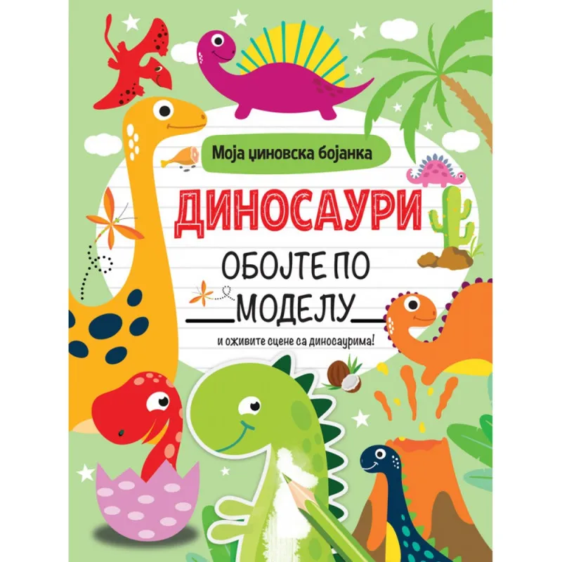 MOJA DZINOVSKA BOJANKA: DINOSAURI